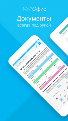 Скриншот приложения МойОфис Документы - №10
