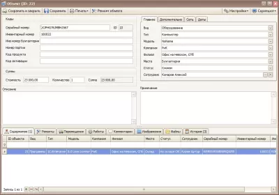 Скриншот приложения Учет оборудования - №3