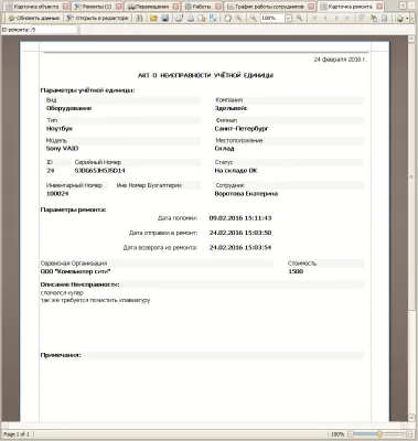 Скриншот приложения Учет оборудования - №5