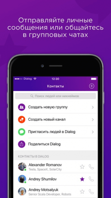 Скриншот приложения Dialog Messenger - №1