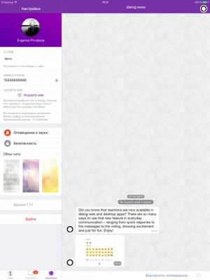 Скриншот приложения Dialog Messenger - №3