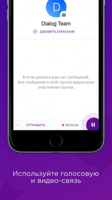 Скриншот приложения Dialog Messenger - №4