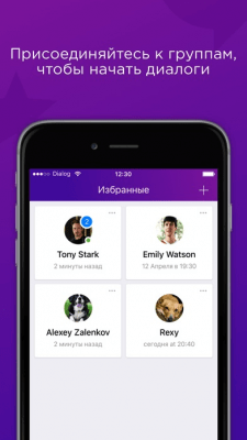 Скриншот приложения Dialog Messenger - №5
