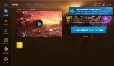 Скриншот приложения Blizzard (Battle.net) - №1