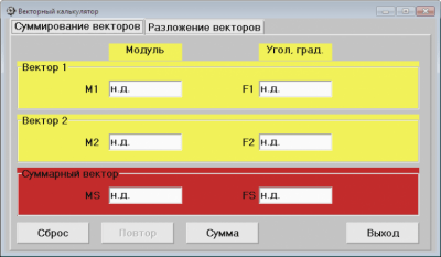 Скриншот приложения Векторный калькулятор - №1