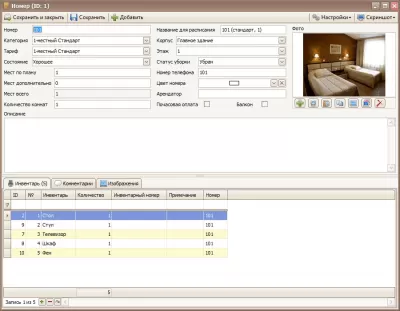 Скриншот приложения Программа для гостиниц. Программа отель. - №3