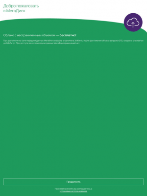 Скриншот приложения МегаДиск - №5