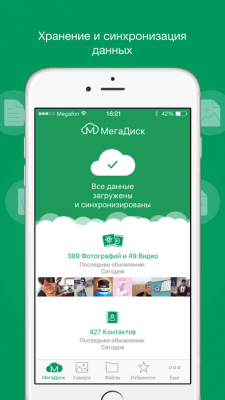 Скриншот приложения МегаДиск - №6
