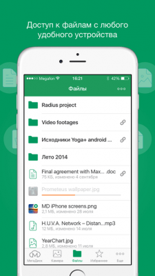 Скриншот приложения МегаДиск - №7