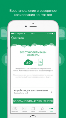 Скриншот приложения МегаДиск - №8