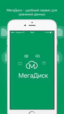 Скриншот приложения МегаДиск - №9