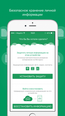 Скриншот приложения МегаДиск - №10