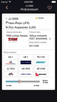 Скриншот приложения FlightHero Free - №3