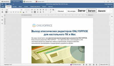 Скриншот приложения Десктопные редакторы ONLYOFFICE - №1