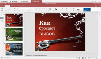Скриншот приложения Десктопные редакторы ONLYOFFICE - №4