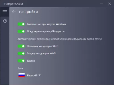 Скриншот приложения Hotspot Shield - №3