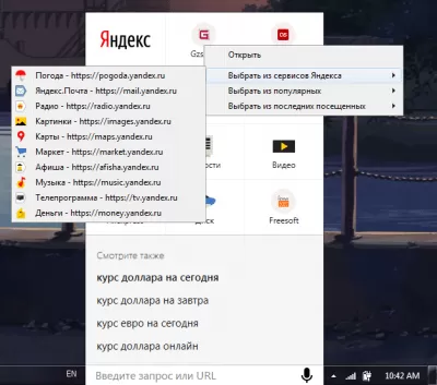 Скриншот приложения Яндекс Строка - №6