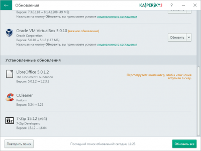 Скриншот приложения Kaspersky Software Updater - №3