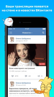 Скриншот приложения VK Live - №3