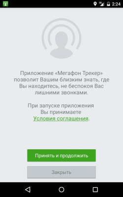 Скриншот приложения МегаФон Трекер - №3