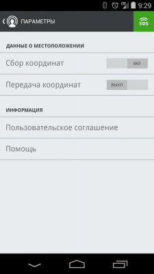 Скриншот приложения МегаФон Трекер - №7