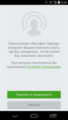 Скриншот приложения МегаФон Трекер - №8