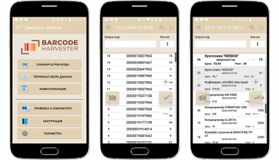 Скриншот приложения Штрих-код Комбайн - №1