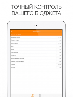 Скриншот приложения Свадьба ПРО - №3