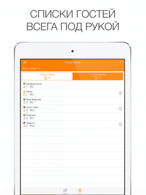 Скриншот приложения Свадьба ПРО - №4