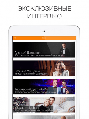 Скриншот приложения Свадьба ПРО - №5