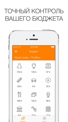 Скриншот приложения Свадьба ПРО - №6