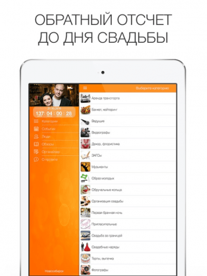 Скриншот приложения Свадьба ПРО - №8