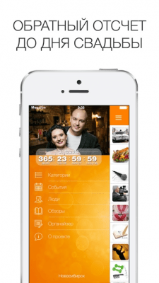 Скриншот приложения Свадьба ПРО - №9