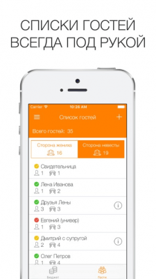 Скриншот приложения Свадьба ПРО - №10