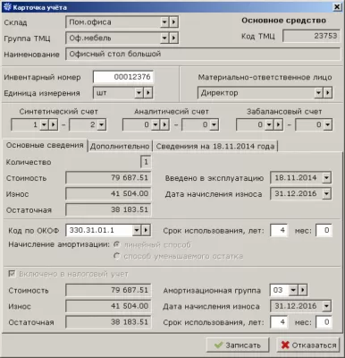 Скриншот приложения Ирбис-Склад - №3