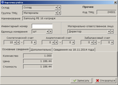 Скриншот приложения Ирбис-Склад - №4
