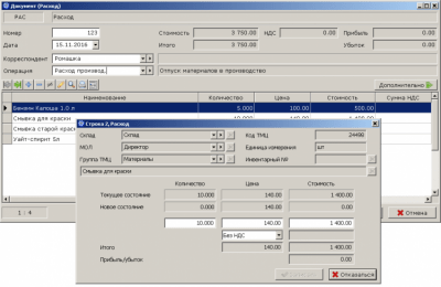 Скриншот приложения Ирбис-Склад - №5