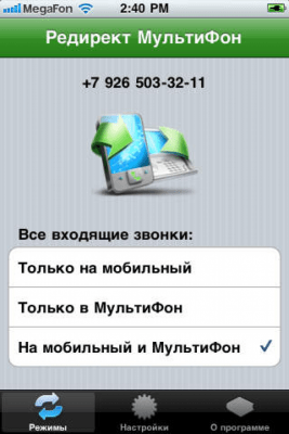 Скриншот приложения Редирект МультиФон - №3