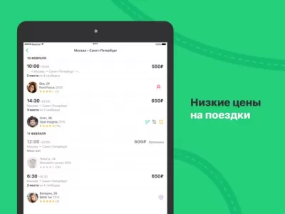 Скриншот приложения BeepCar – Совместные поездки - №4