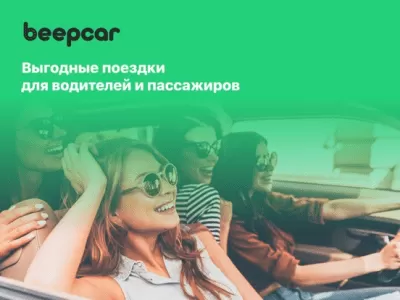Скриншот приложения BeepCar – Совместные поездки - №5