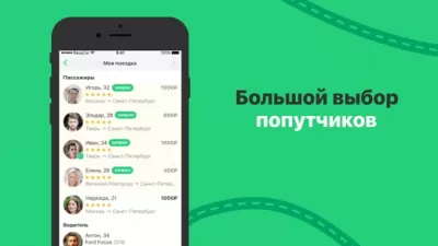 Скриншот приложения BeepCar – Совместные поездки - №6