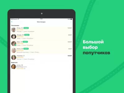 Скриншот приложения BeepCar – Совместные поездки - №7