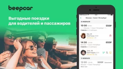 Скриншот приложения BeepCar – Совместные поездки - №9