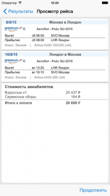 Скриншот приложения trip.ru - №3