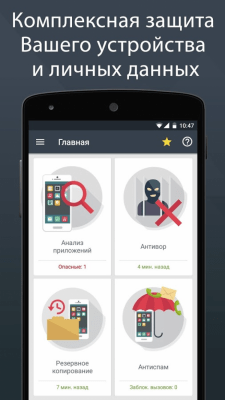 Скриншот приложения Taiga Mobile Security - №3