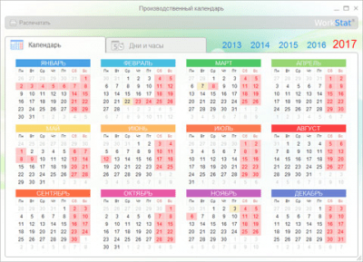 Скриншот приложения Производственный календарь - №1