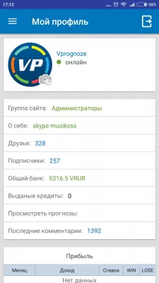 Скриншот приложения ВПРОГНОЗЕ - №5