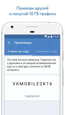 Скриншот приложения VK Mobile - №4