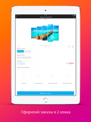 Скриншот приложения Pixelmart.ru - конструктор модульных картин - №8