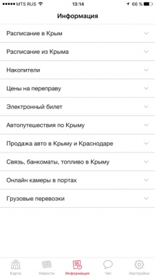 Скриншот приложения Крым Паром - №2